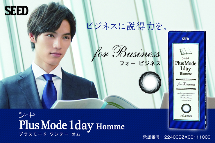 PlusMode 1day Homme プラスモード ワンデー オム イメージモデル:福士蒼汰