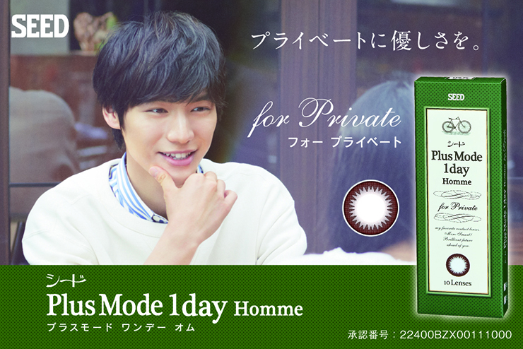 PlusMode 1day Homme プラスモード ワンデー オム イメージモデル:福士蒼汰