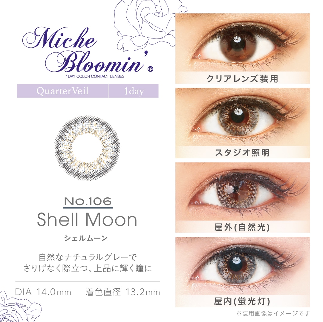 ミッシュ ブルーミン ワンデー シリーズ【Shell Moon シェルムーン】