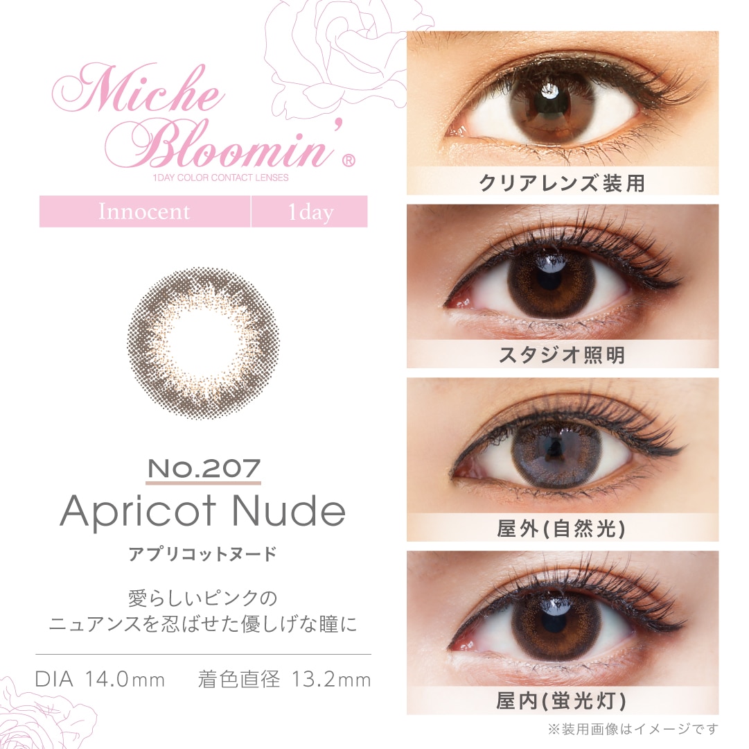 ミッシュ ブルーミン ワンデー シリーズ【Apricot Nude アプリコットヌード】