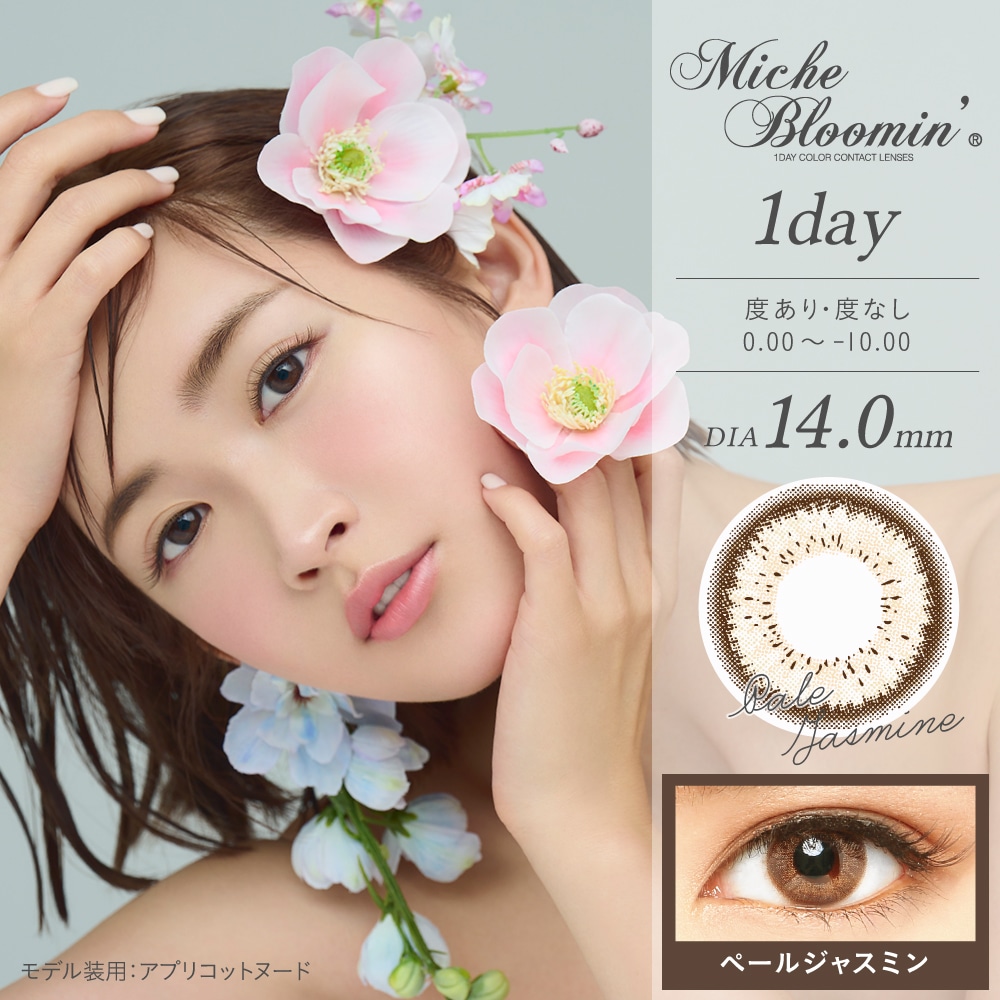 ミッシュブルーミン ワンデー【Pale Jasmine ペールジャスミン】