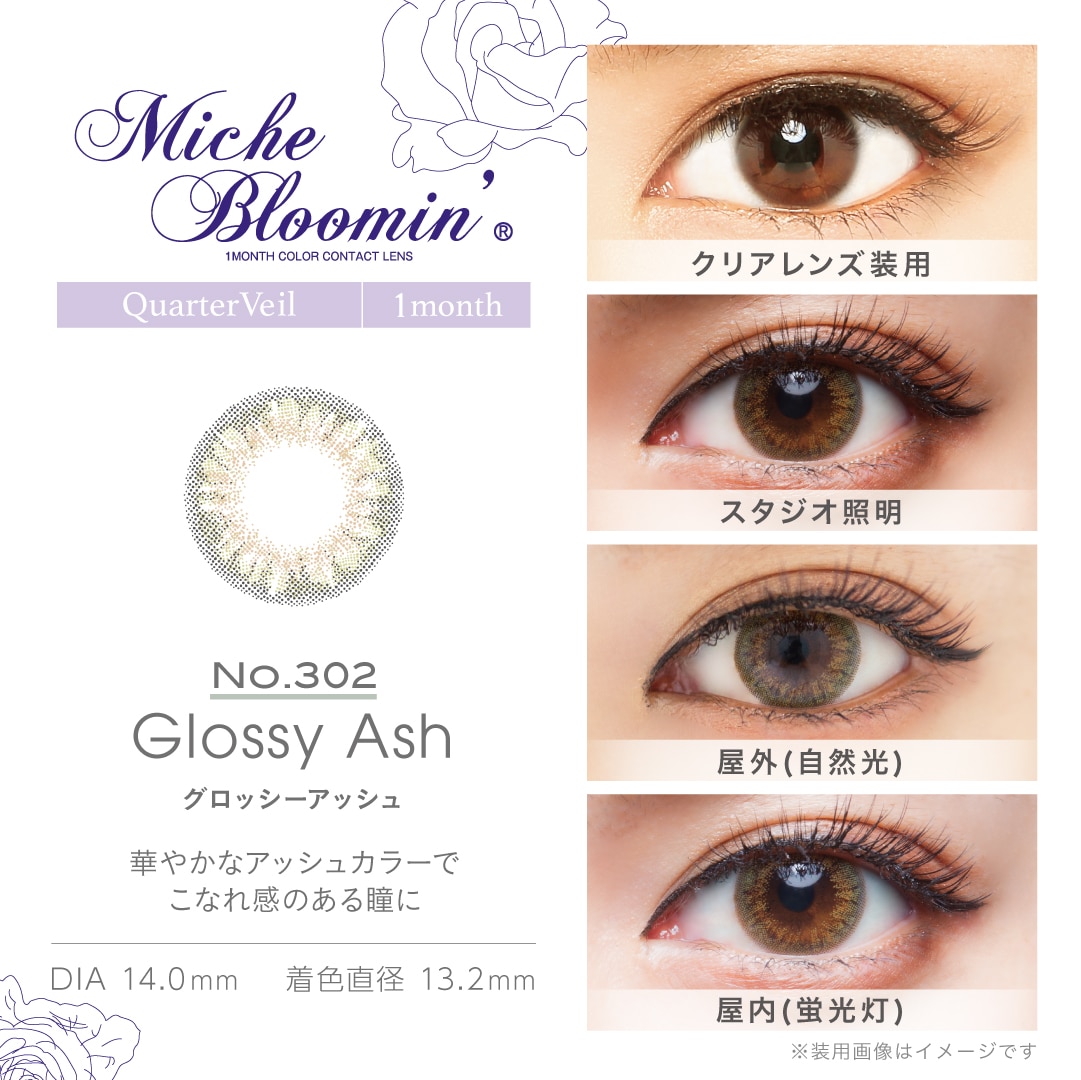 ミッシュ ブルーミン マンスリー【Glossy Ash グロッシーアッシュ】