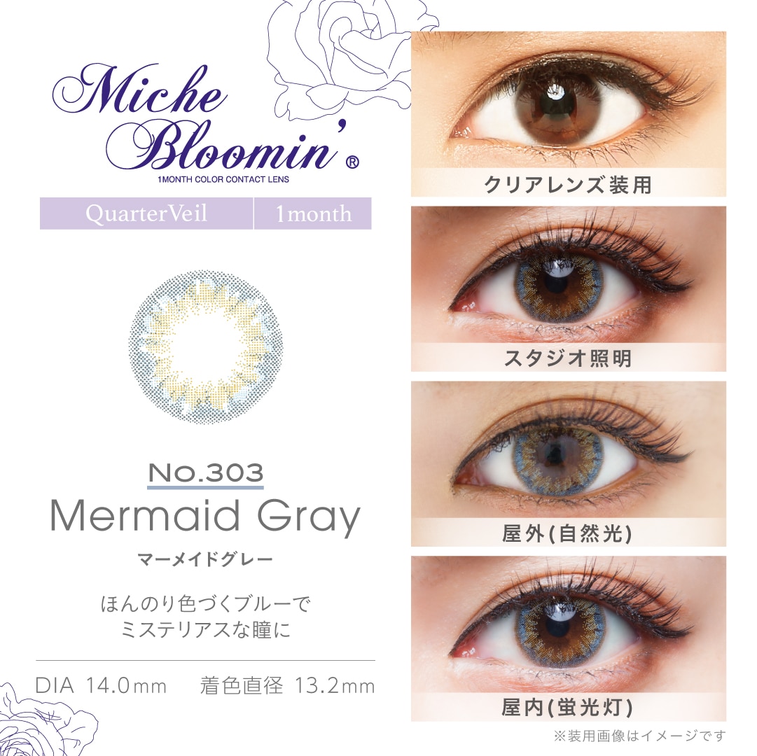 ミッシュ ブルーミン マンスリー【Mermaid Gray マーメイドグレー】