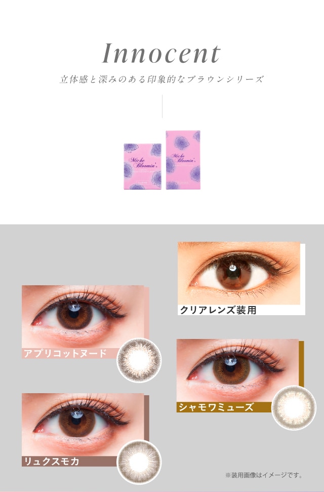 ミッシュ ブルーミン マンスリー Innocent