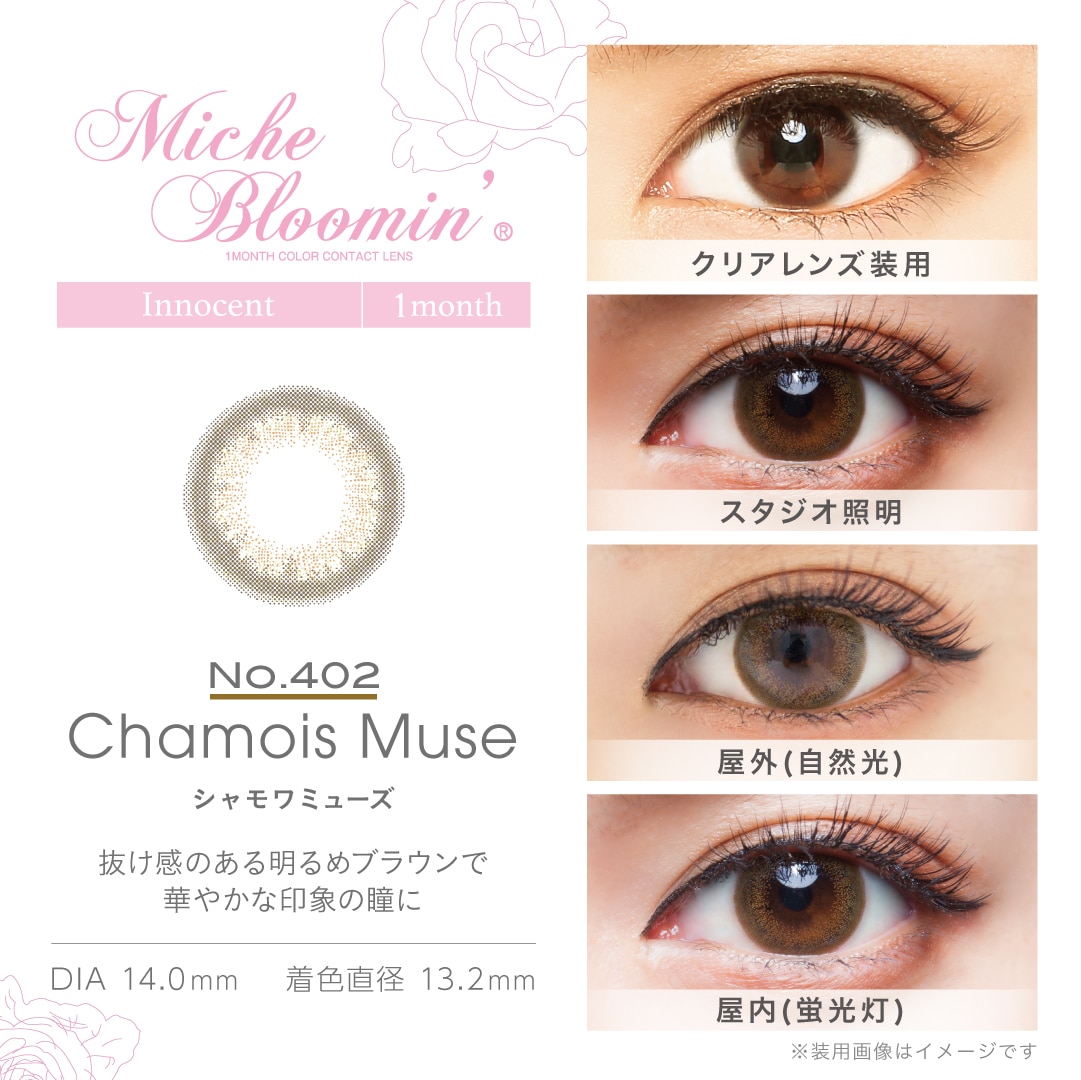 ミッシュ ブルーミン マンスリー【Chamois Muse シャモワミューズ】