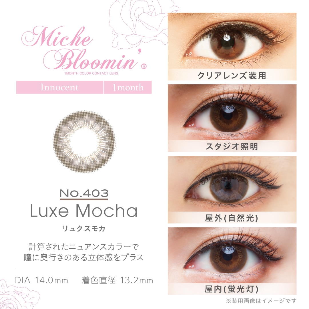 ミッシュ ブルーミン マンスリー【Luxe Mocha リュクスモカ】