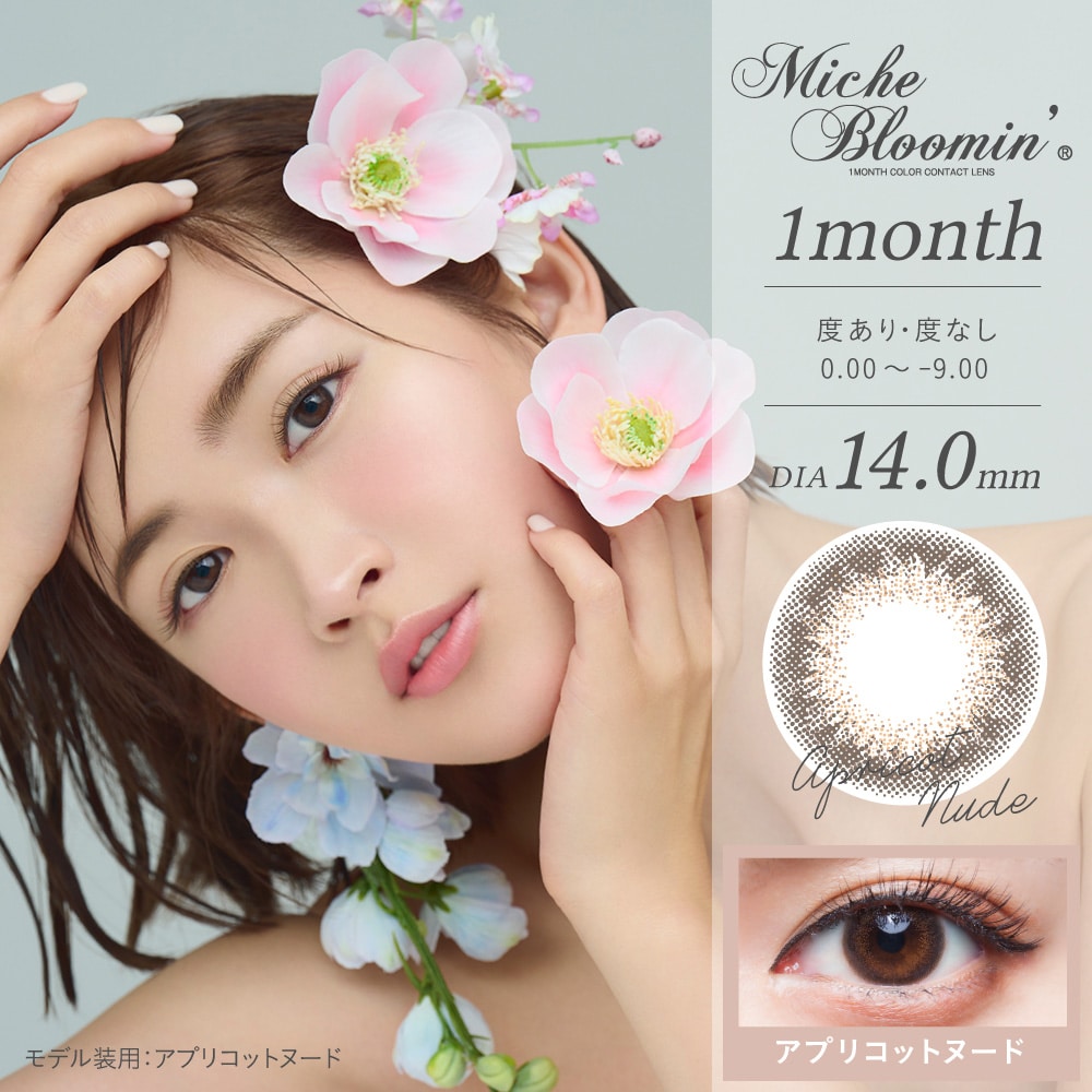 ミッシュ ブルーミン マンスリー【Apricot Nude アプリコットヌード】