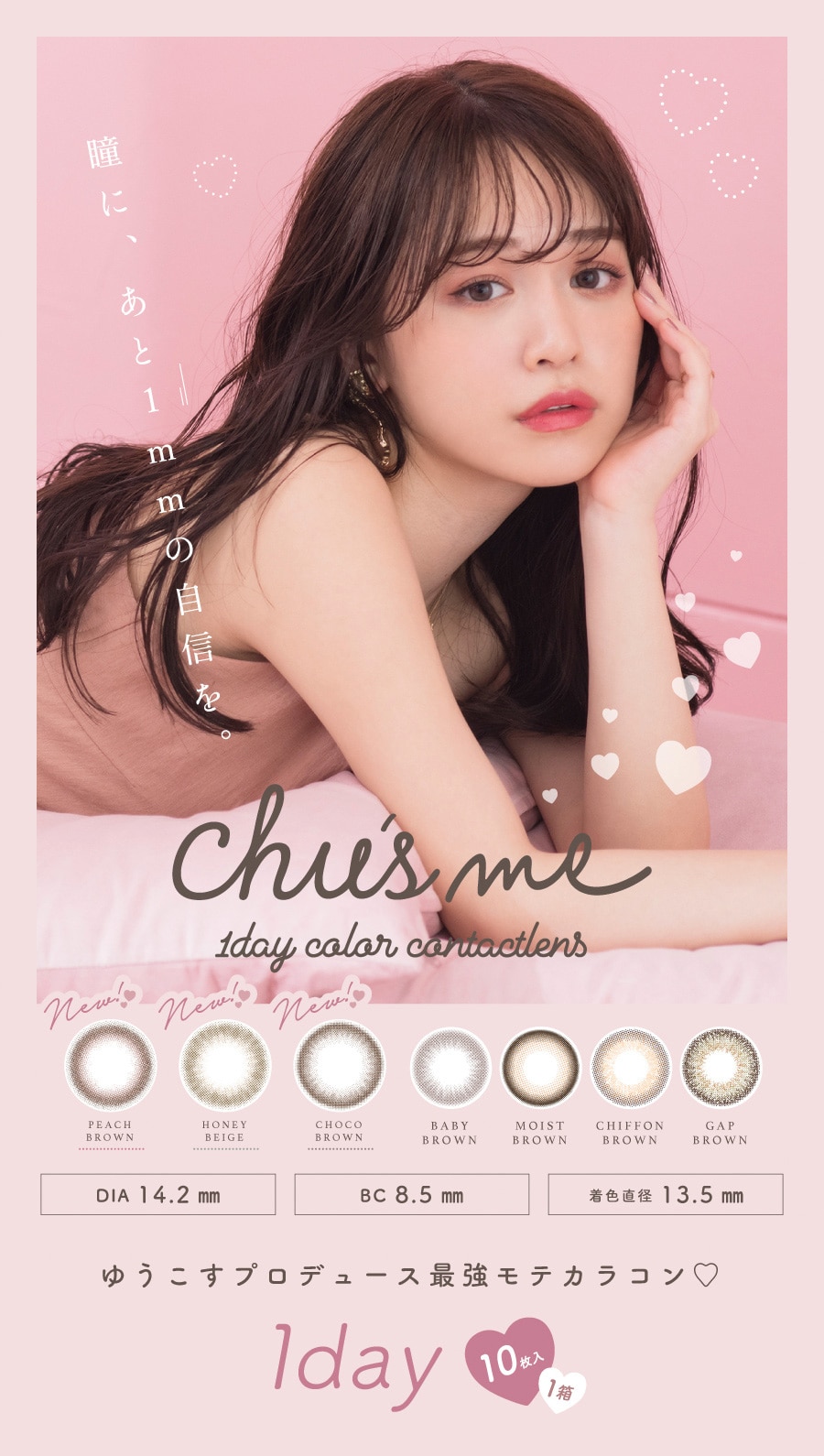 Chu’sme チューズミー(プロデュース/モデル:ゆうこす)