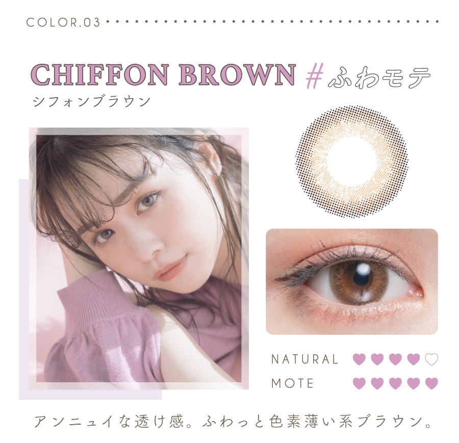 Chu’sme チューズミー(プロデュース/モデル：ゆうこす) CHIFFON BROWN シフォンブラウン