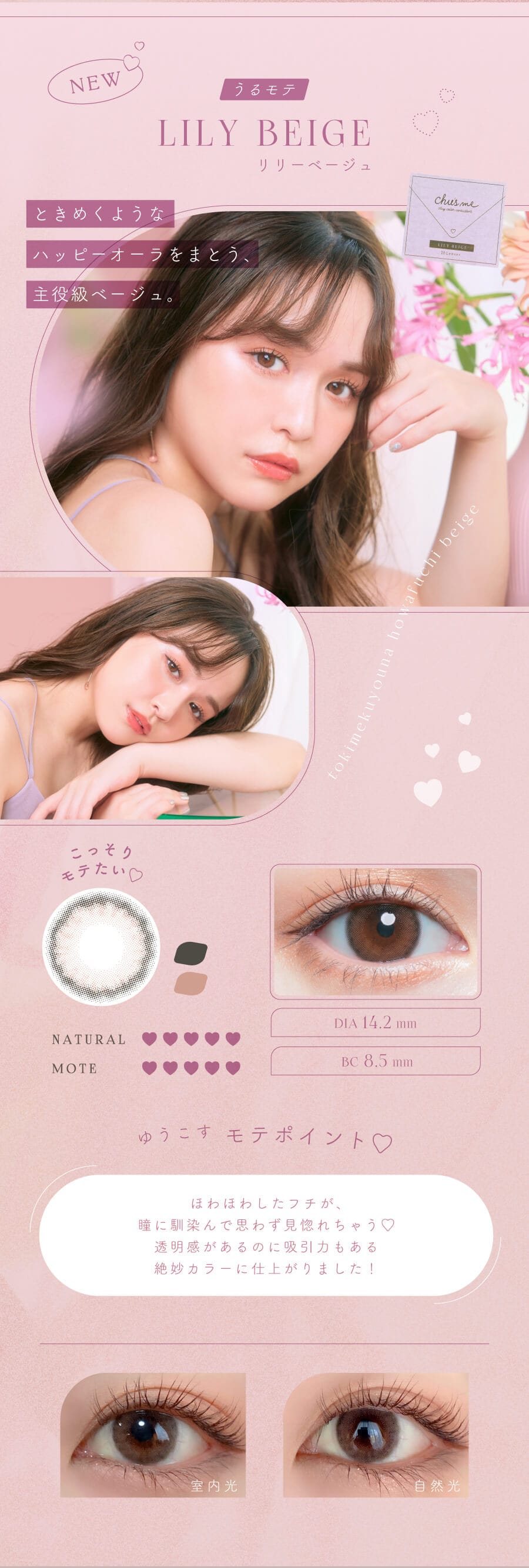 Chu’s me 1day チューズミー ワンデー【LILY BEIGE リリーベージュ】