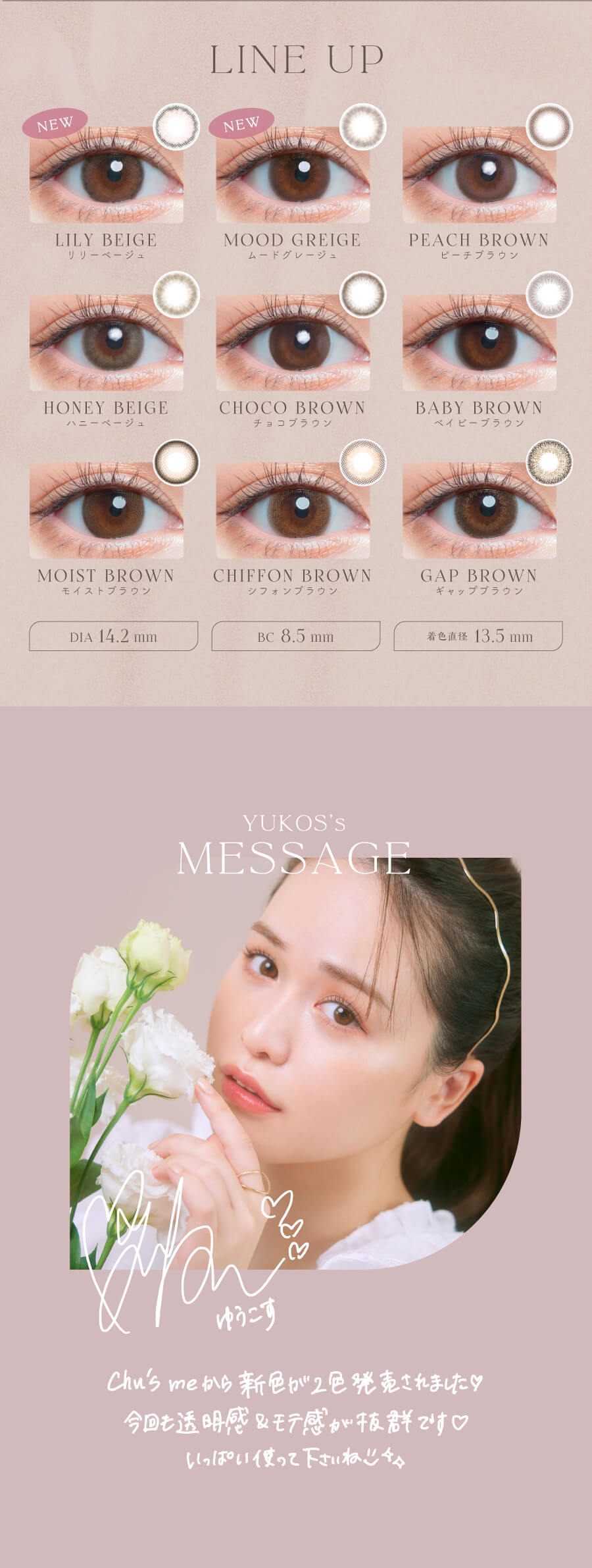 Chu’s me 1day チューズミー ワンデー line up yukos's message
