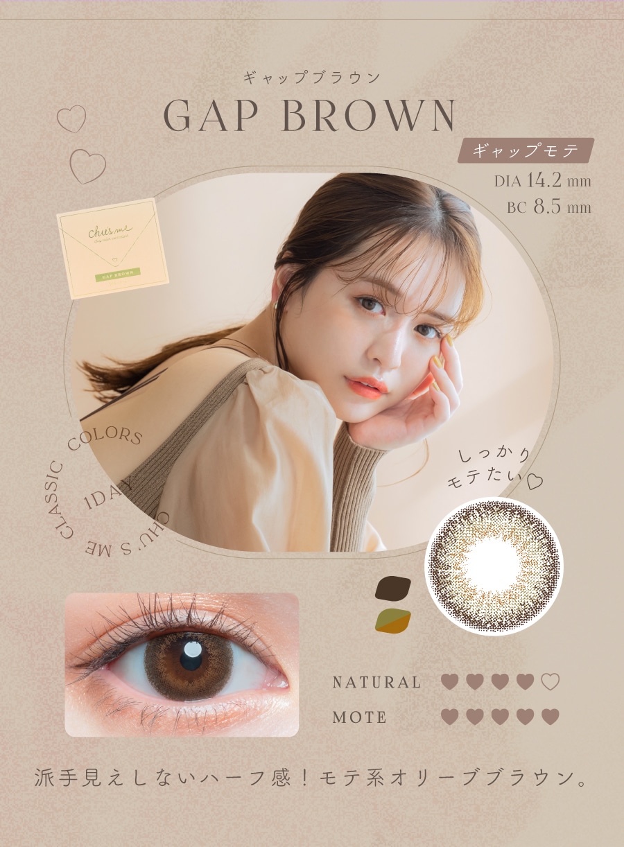 Chu’s me 1day チューズミー ワンデー【GAP BROWN ギャップブラウン】