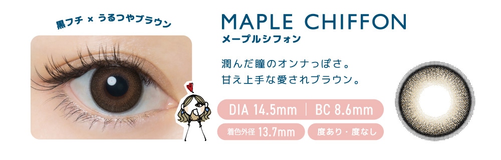 FLANMY 1DAY フランミー ワンデー【MAPLE CHIFFON メープルシフォン】