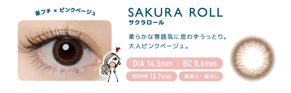 FLANMY 1DAY フランミー ワンデー【SAKURA ROLL サクラロール】