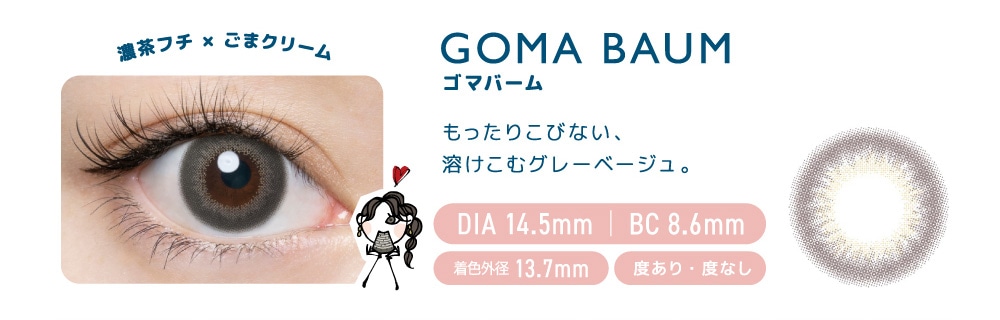 FLANMY 1DAY フランミー ワンデー【HOJICHA BAUM ホウジチャバーム】