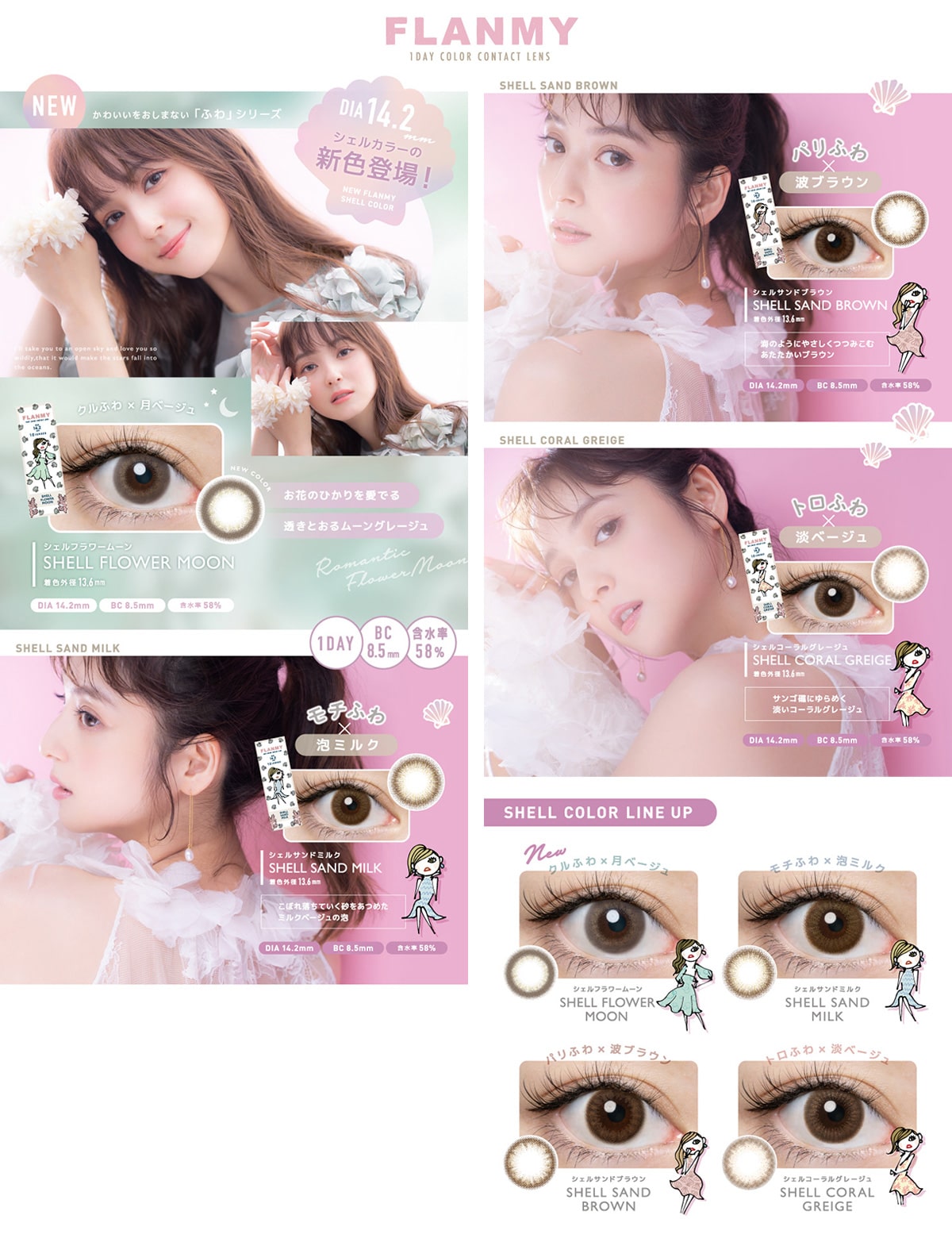 FLANMY 1DAY フランミー ワンデー 新色登場!