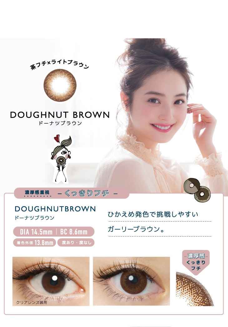 FLANMY 1DAY フランミー ワンデー【DOUGHNUT BROWN ドーナッツブラウン】