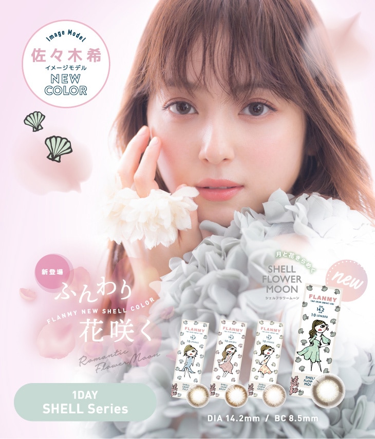 FLANMY 1DAY フランミー ワンデー(イメージモデル:佐々木希)