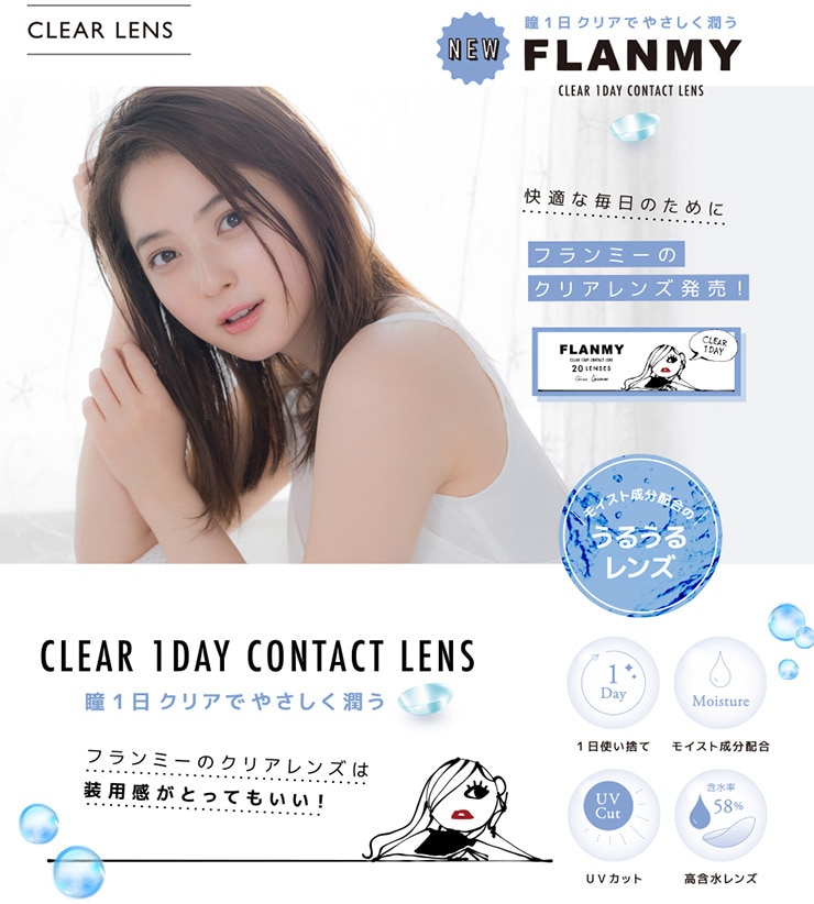 FLANMY CLEAR LENS