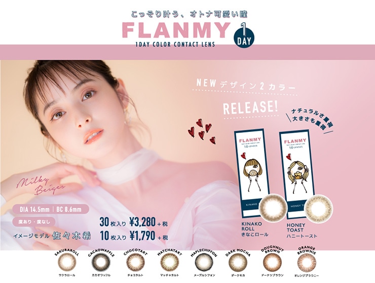 FLANMY 1DAY フランミー ワンデー(イメージモデル:佐々木希)