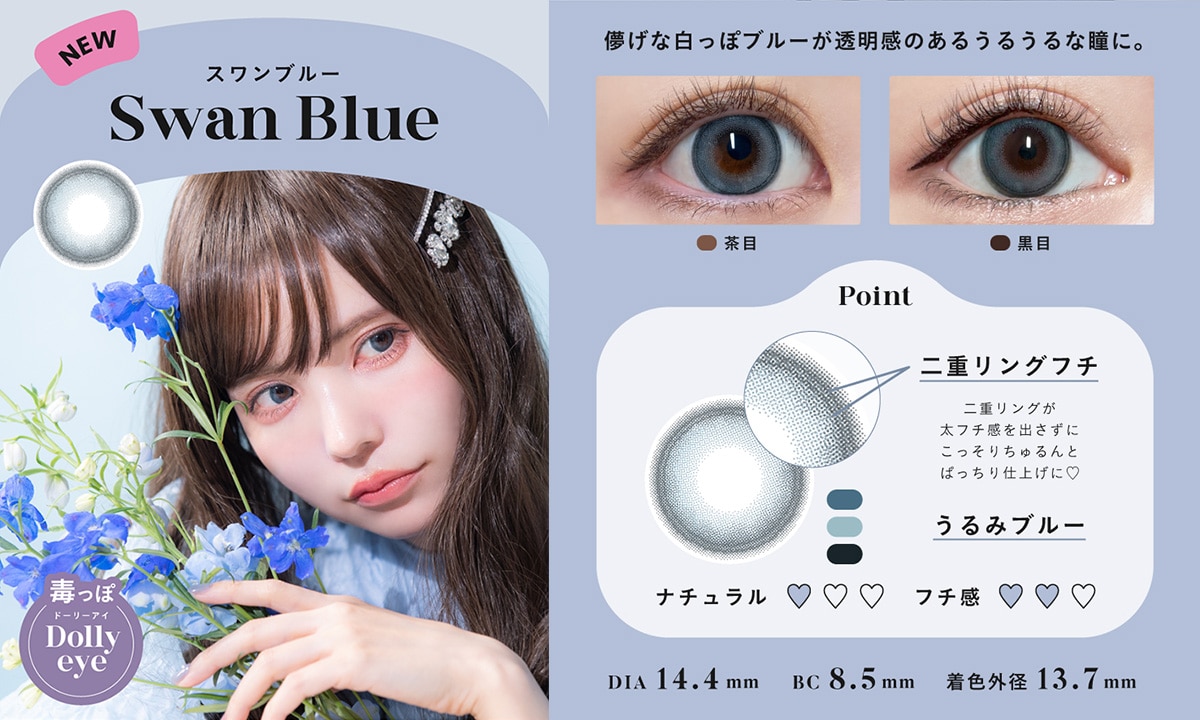 Angel Color Bambi Series 1day エンジェルカラー【Swan Blue スワンブルー】