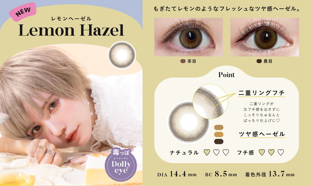 Angel Color Bambi Series 1day エンジェルカラー【Lemon Hazel レモンヘーゼル】