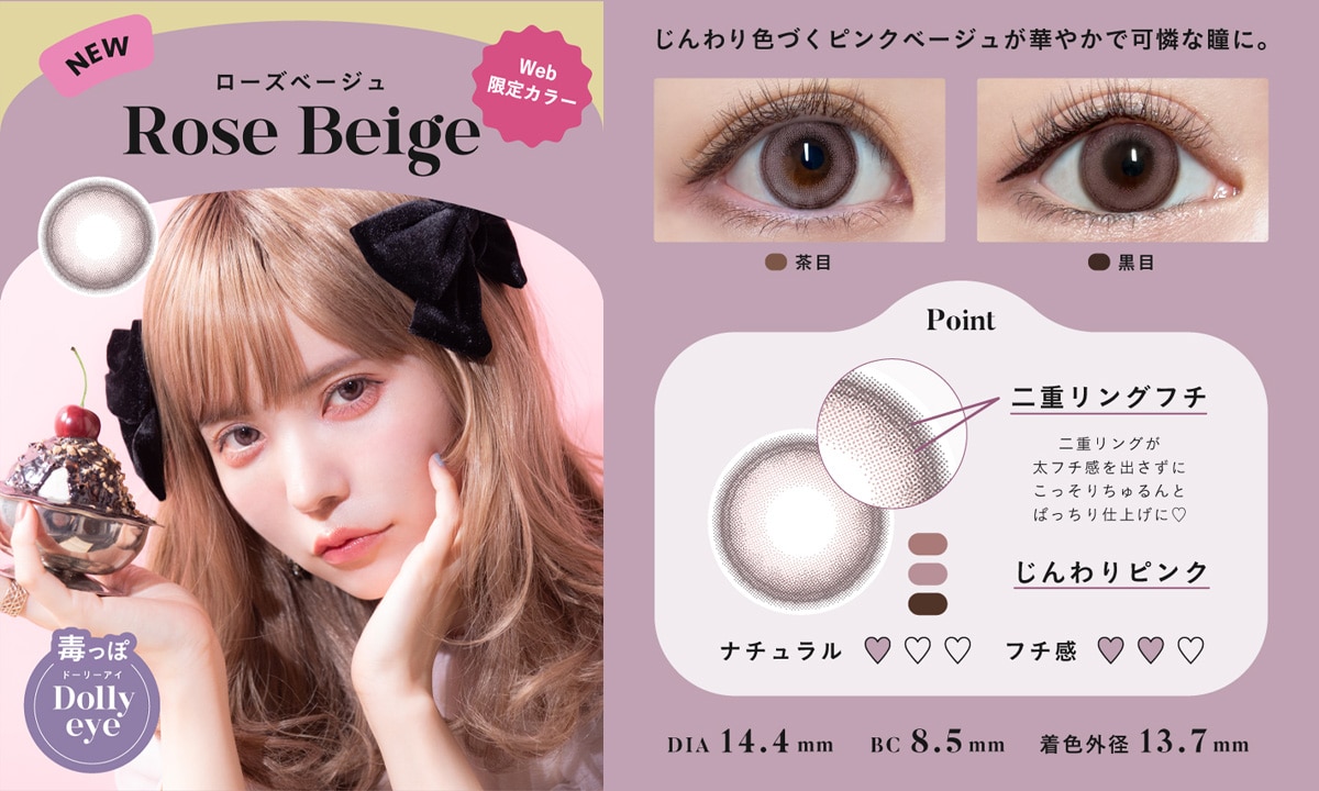 Angel Color Bambi Series 1day エンジェルカラー【Rose Beige ローズベージュ】