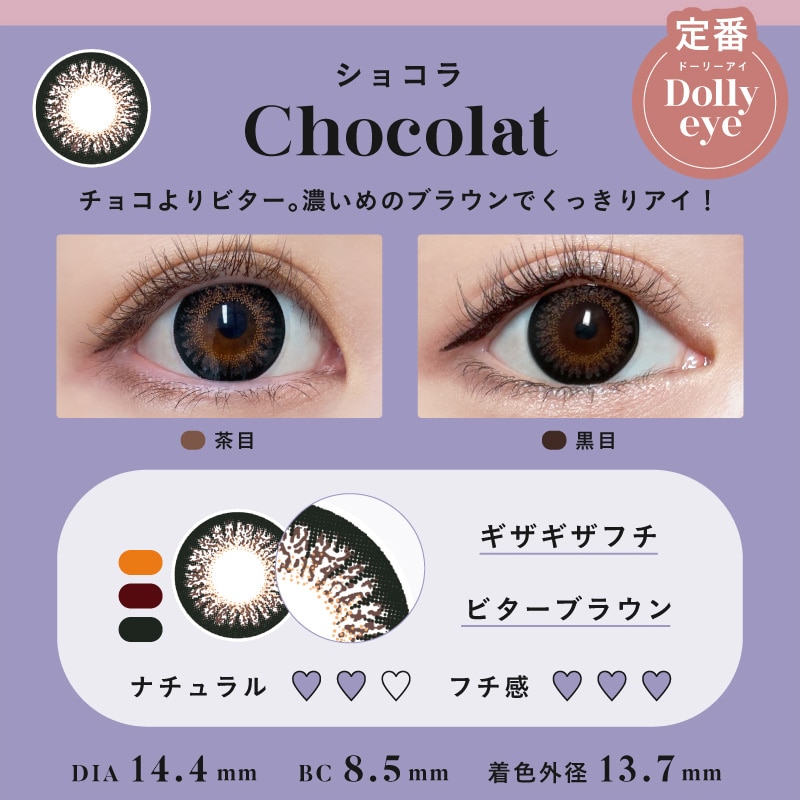 Angel Color Bambi Series 1day エンジェルカラー【Chocolat ショコラ】