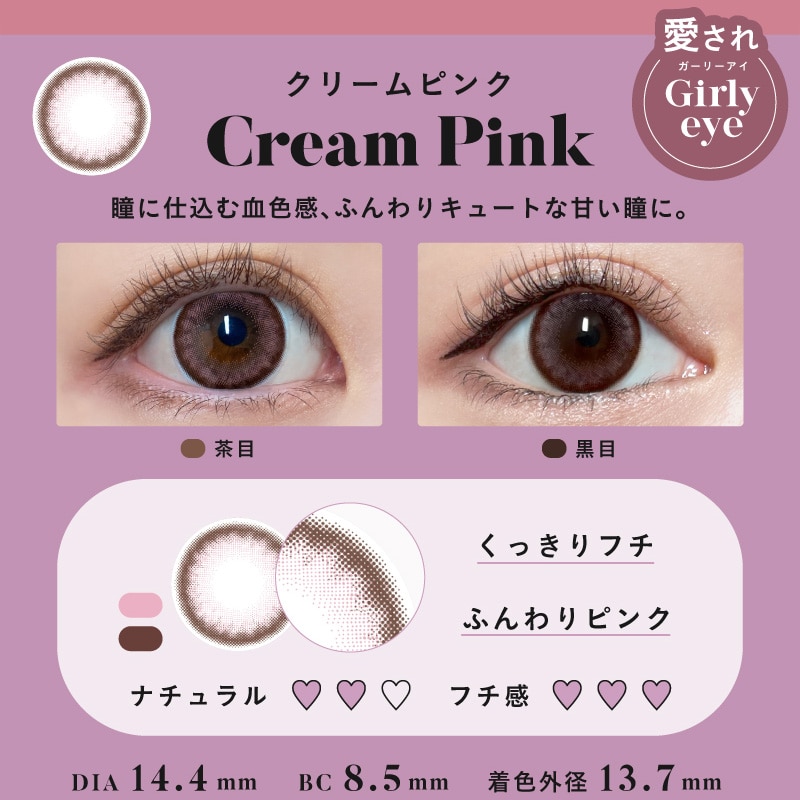 Angel Color Bambi Series 1day エンジェルカラー【Cream Pink クリームピンク】