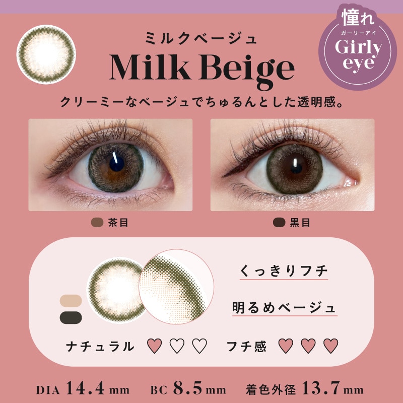 Angel Color Bambi Series 1day エンジェルカラー【Milk Beige ミルクベージュ】