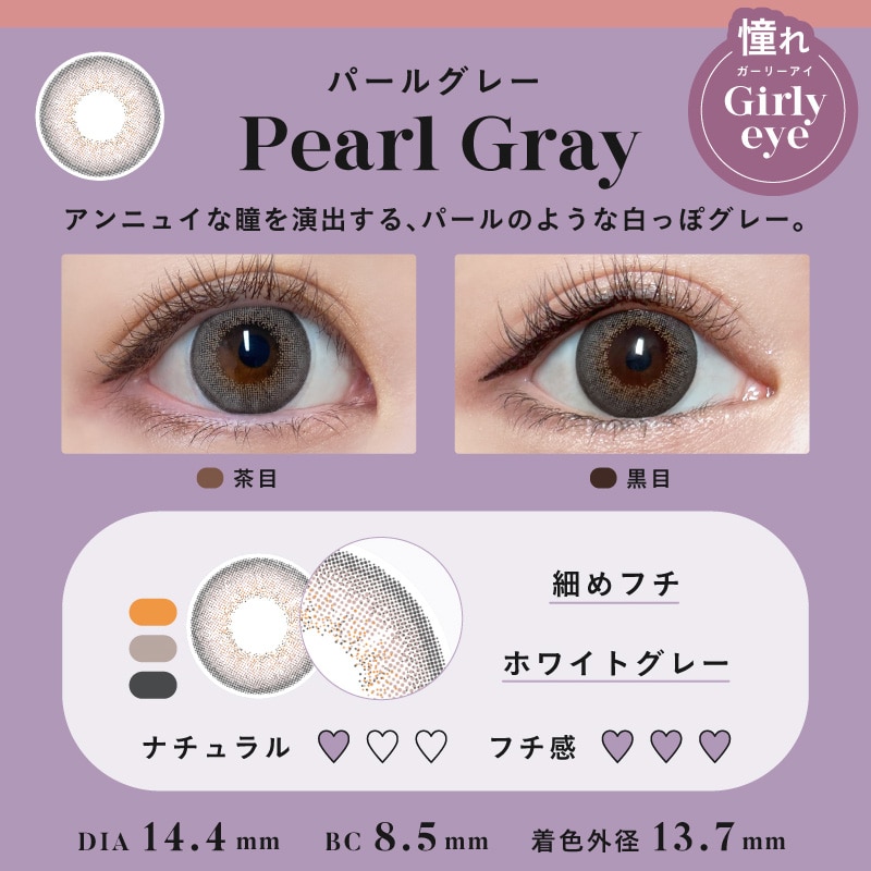 Angel Color Bambi Series 1day エンジェルカラー【Pearl Gray パールグレー】