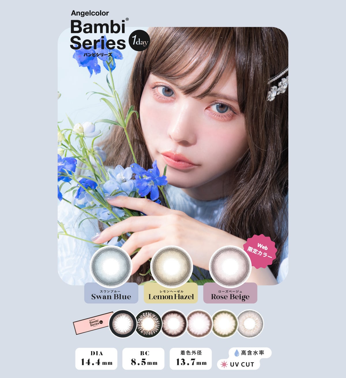 Angel Color Bambi Series 1day エンジェルカラー(益若つばさプロデュース)
