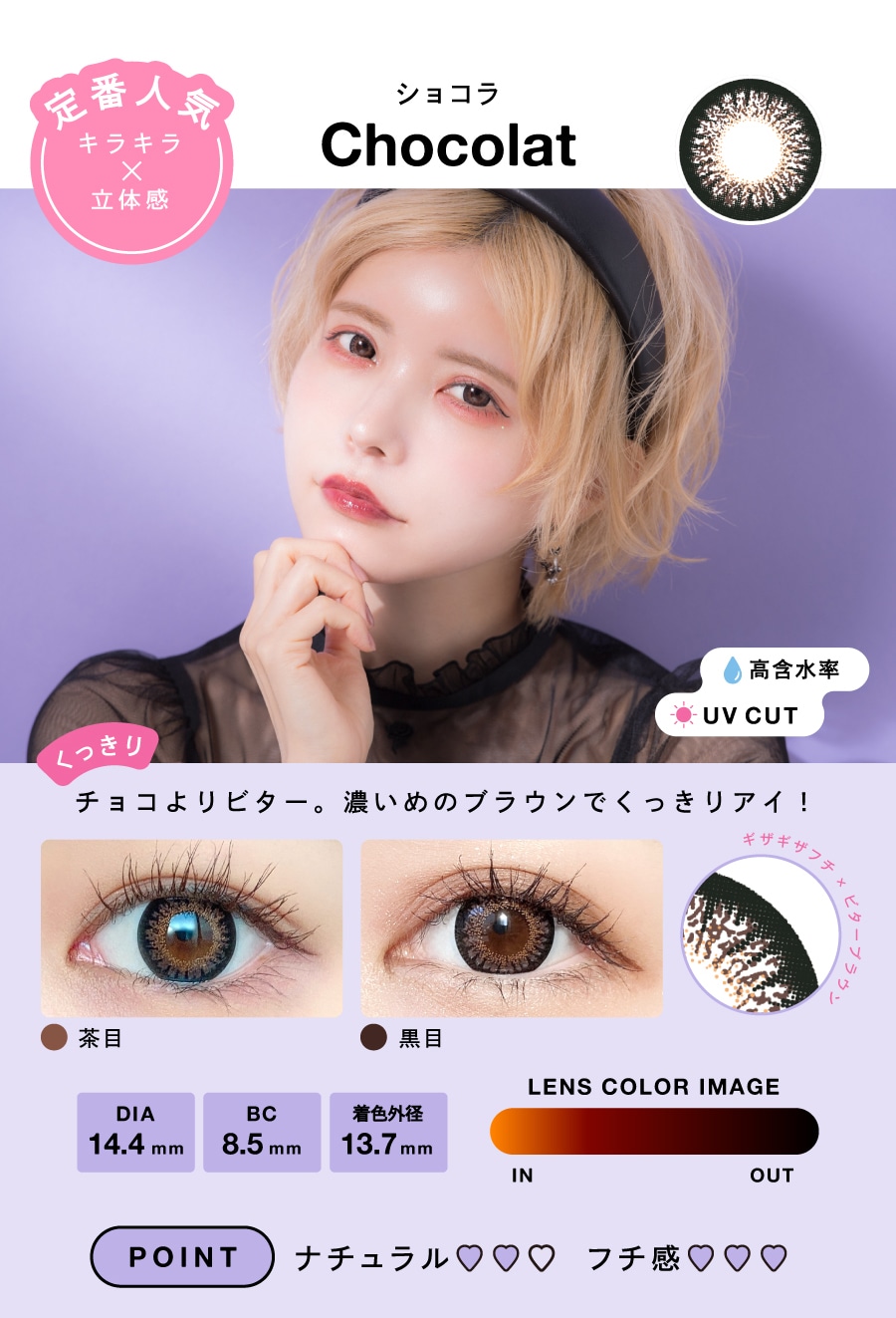 ワンデー 1日使い捨て カラコン ショコラ エンジェルカラー バンビシリーズ ワンデー 10枚 Tガーデン