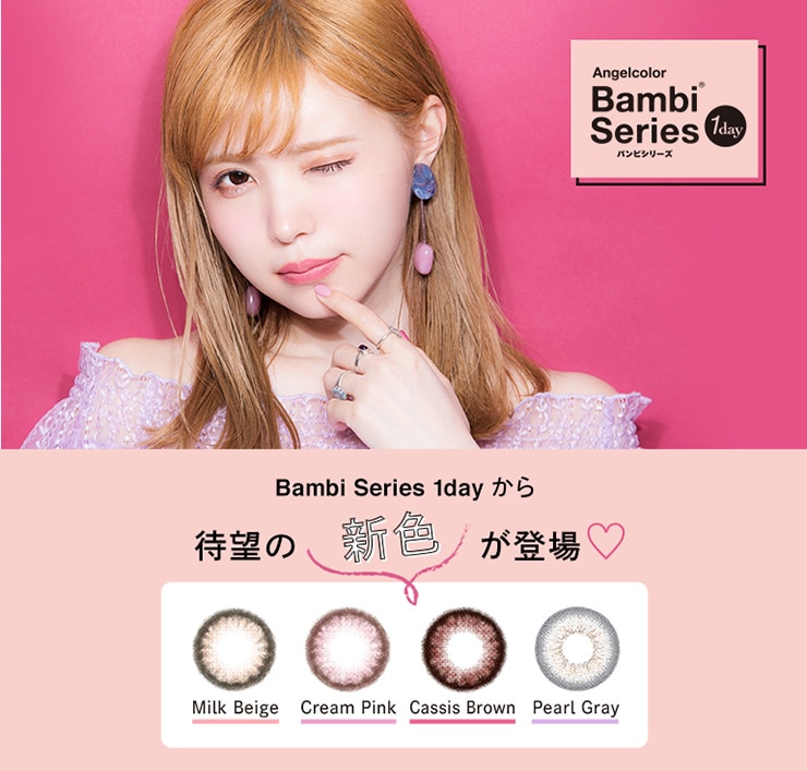 Angel Color Bambi Series 1day エンジェルカラー(益若つばさプロデュース)