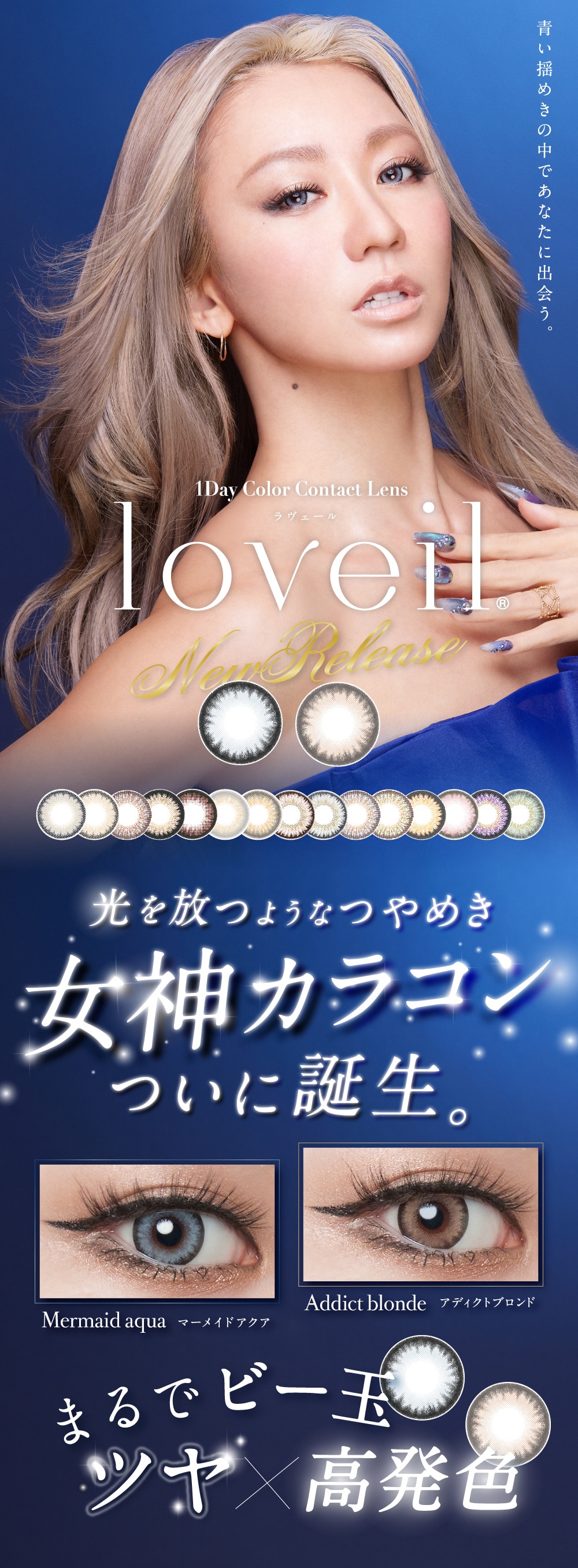 loveil ラヴェール(イメージモデル:倖田來未)
