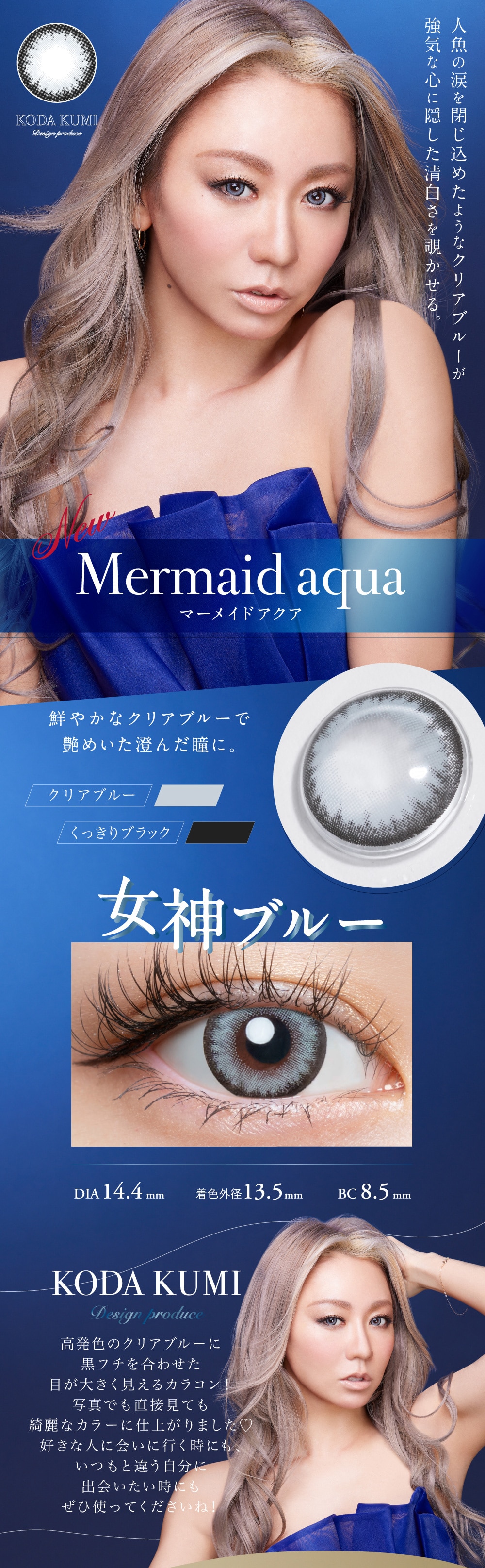 loveil ラヴェール【Mermaid aqua マーメイドアクア】