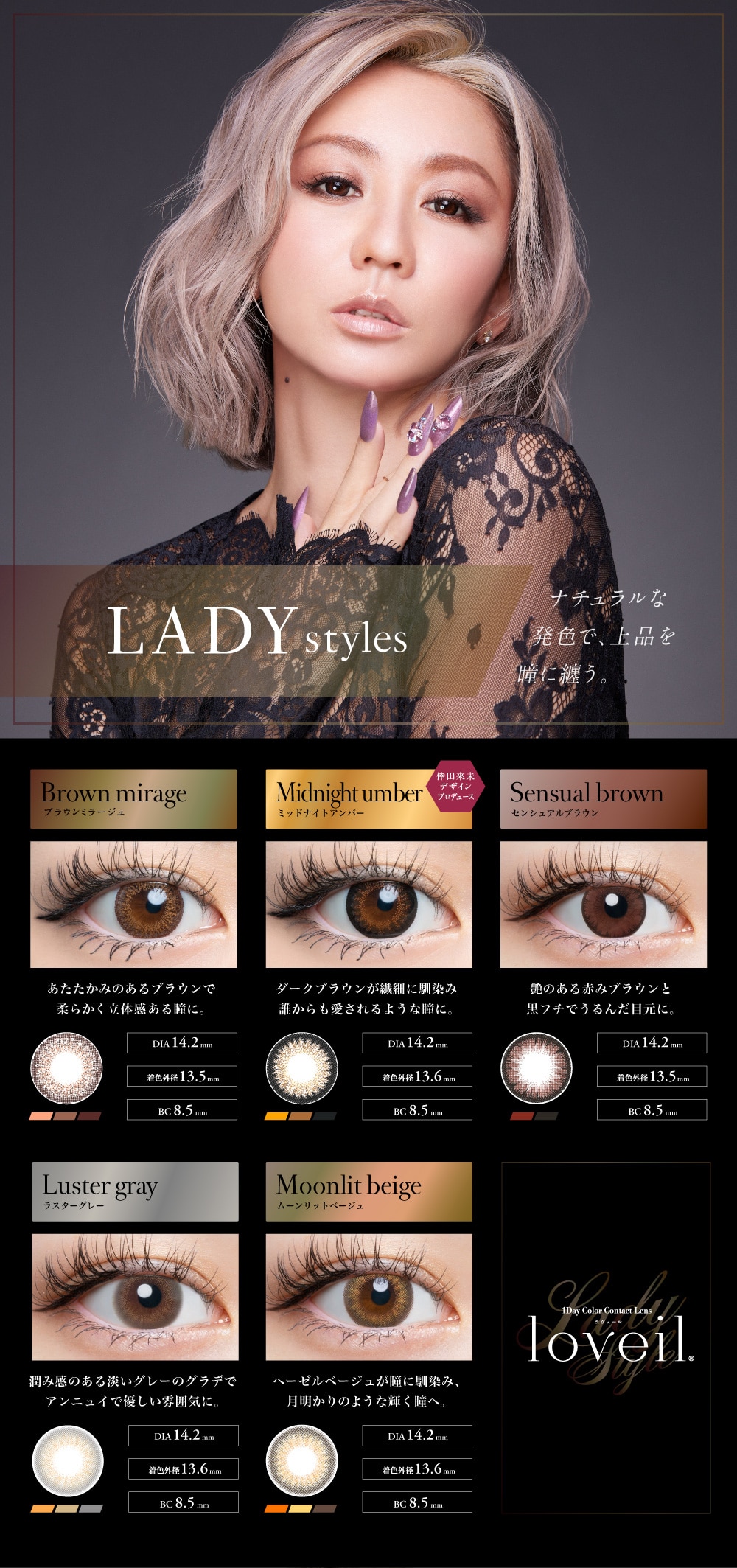 loveil ラヴェール LADY styles