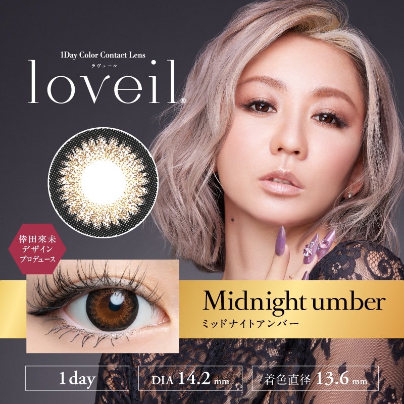 loveil ラヴェール【Midnight umber ミッドナイトアンバー】