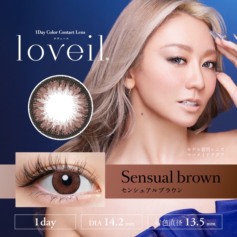 loveil ラヴェール【Sensual brown センシュアルブラウン】