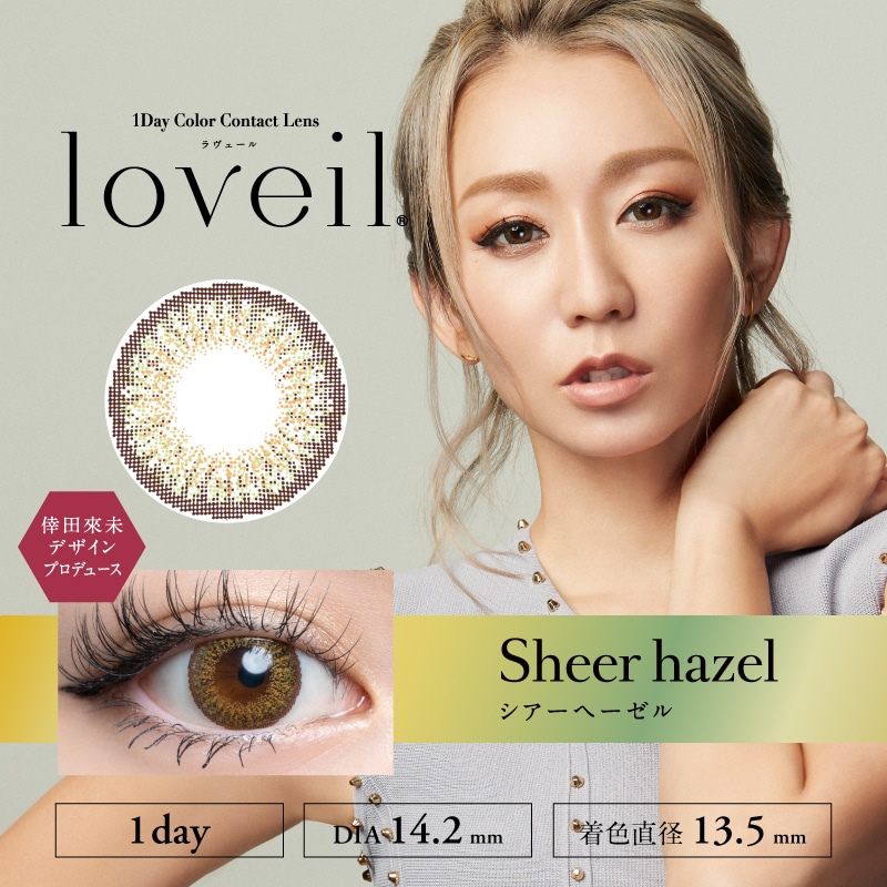 loveil ラヴェール【Sheer hazel シアーヘーゼル】