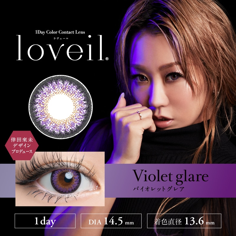 loveil ラヴェール【Violet glare バイオレットグレア】