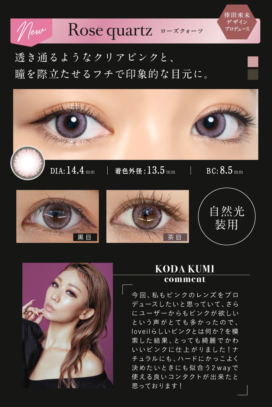 loveil Aqua rich F[ Rose quartz