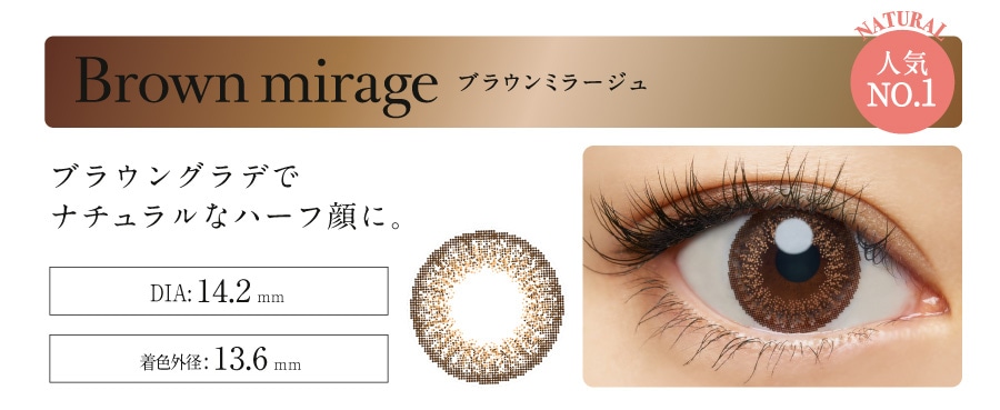 Loveil Aqua rich F[ f[ yBrown mirageuE~[Wz
