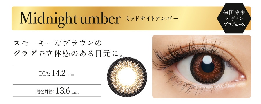 Loveil Aqua rich F[ f[ yMidnight umber~bhiCgAo[z