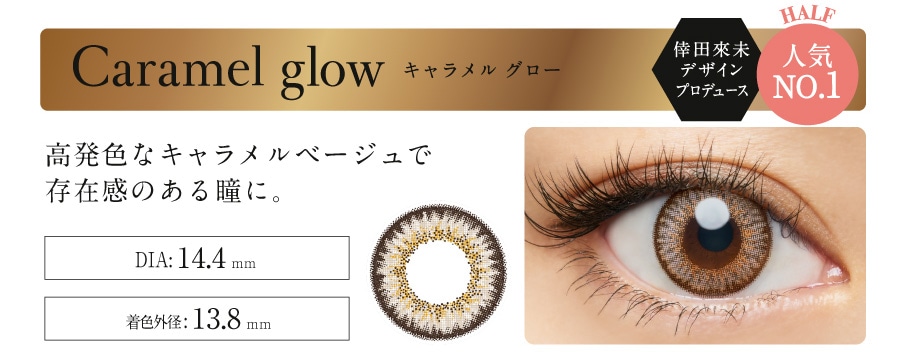 Loveil Aqua rich F[ f[ yCaramel glowLO[z