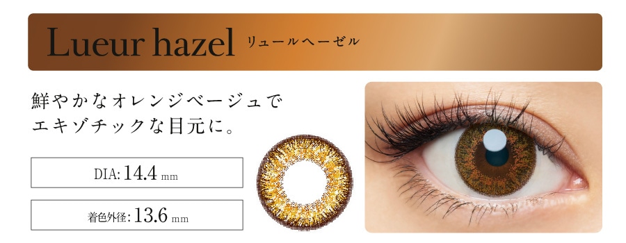 Loveil Aqua rich F[ f[ yLueur hazel[w[[z