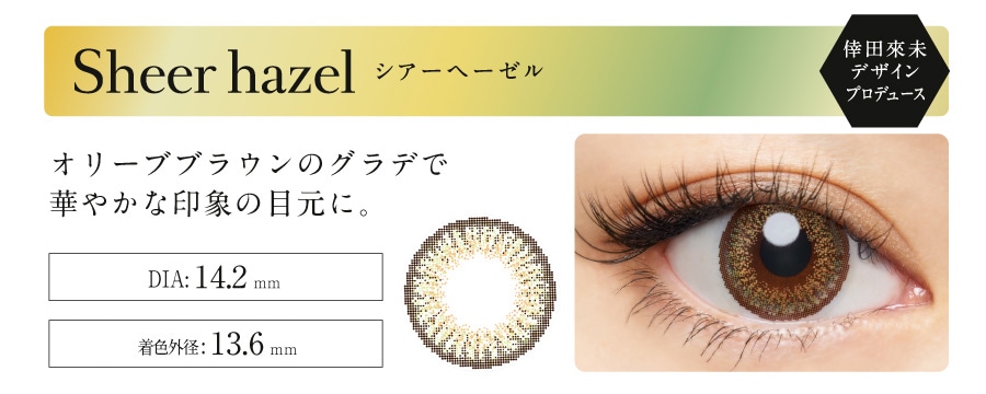 Loveil Aqua rich F[ f[ ySheer hazelVA[w[[z