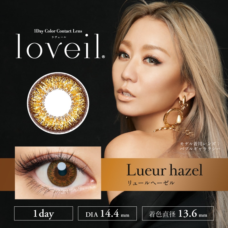 loveil ラヴェール【Lueur hazel リュールヘーゼル】