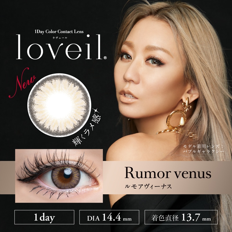 loveil ラヴェール【Rumor venus ルモアヴィーナス】