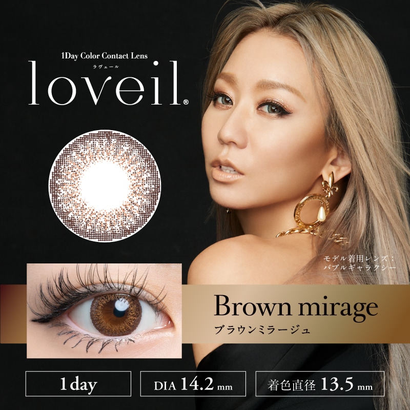 loveil ラヴェール【Brown miage ブラウンミラージュ】